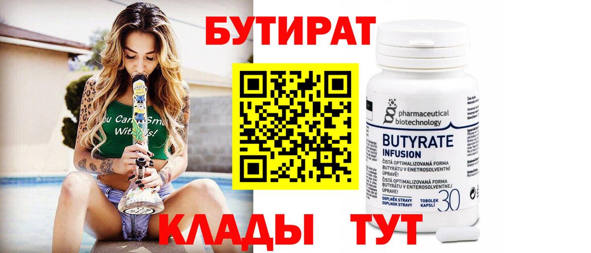 БУТИРАТ оксибутират  Вход с VPN  Бутират  Углич 