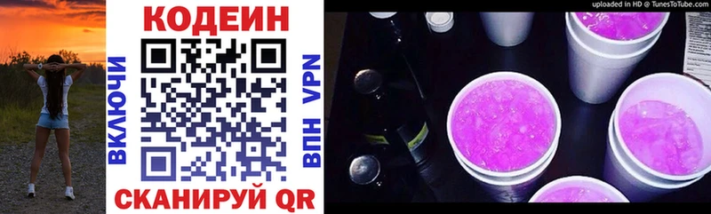купить   Углич  Codein напиток Lean (лин) 
