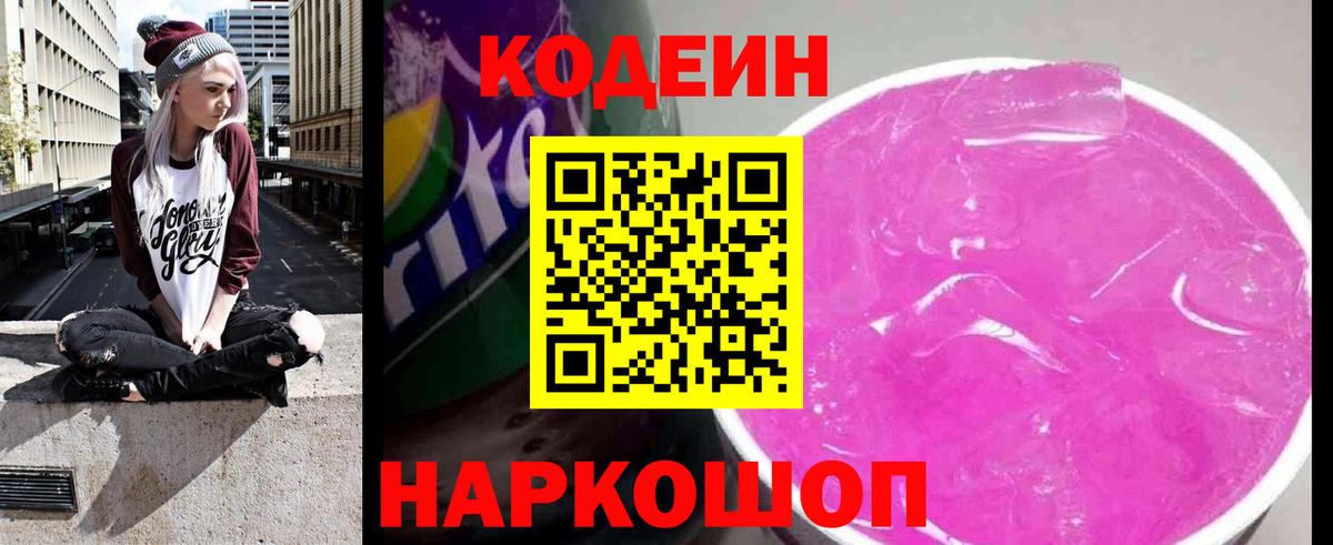 Кодеиновый сироп Lean напиток Lean (лин) Углич