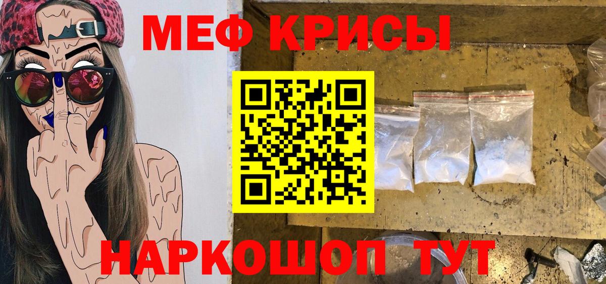 МЯУ-МЯУ  МЕФ кристаллы  Углич  Вход с VPN  МЕФ мука 