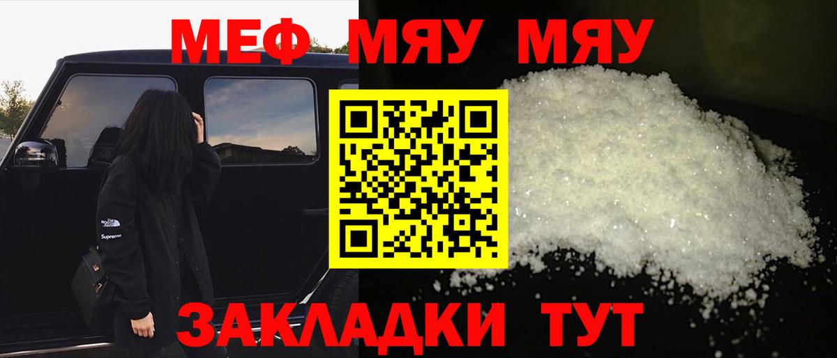 Меф мяу мяу мука Углич
