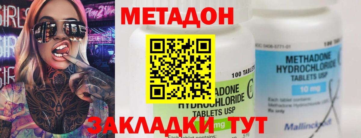 Метадон кристалл  МЕГА маркетплейс  Углич  Метадон methadone  Вход с VPN 