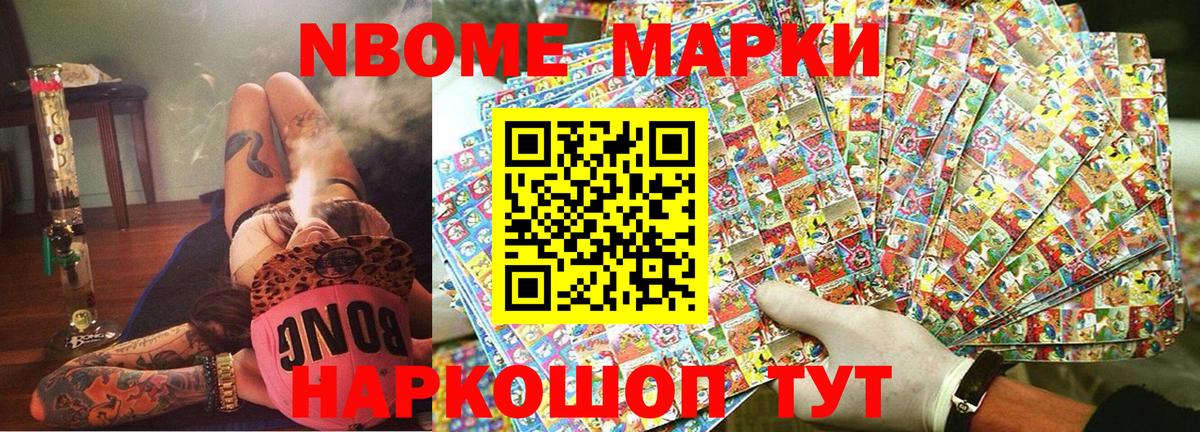 Марки NBOMe 1,5мг  Марки NBOMe 1,5мг  Вход с VPN  Углич 